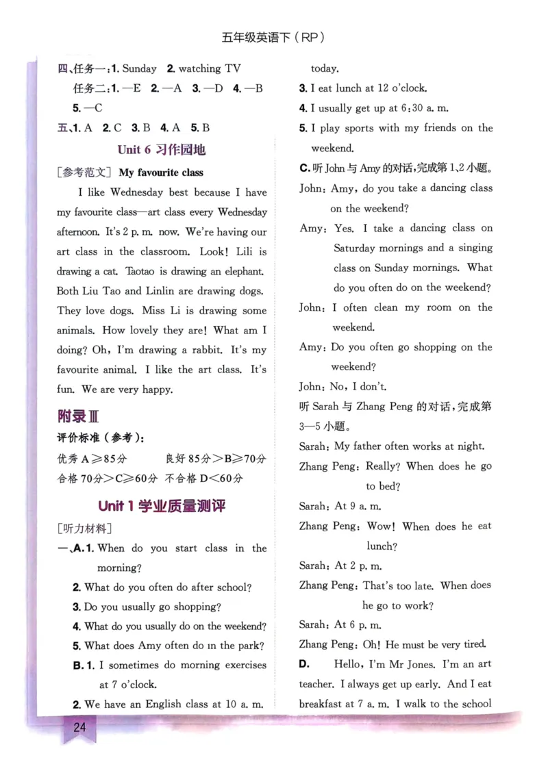 25春黄冈小状元作业本5下英语（PEP)-答案_26春四年级上下册人教版_四上英语合集人教版PEP英语四年级上册新教材（教学视频+课件+动画+音频+练习+教案）_17练习资料