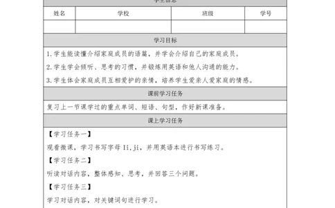 14Unit5Period2_学习任务单_26春四年级上下册人教版_四上英语合集人教版PEP英语四年级上册新教材（教学视频+课件+动画+音频+练习+教案）_17练习资料_小学英语（预习复习资料大礼包）
