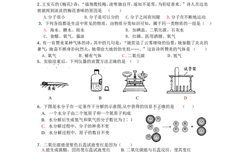 海南省农垦中学九年级化学人教版2015--2016学年度第一学期期中段考试及答案_初中化学_01.人教版初中化学_01.初中化学课件PPT--教案--试题_初中化学18年试卷