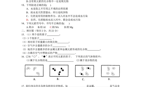 海南省农垦中学九年级化学人教版2015--2016学年度第一学期期中段考试及答案_初中化学_01.人教版初中化学_01.初中化学课件PPT--教案--试题_初中化学18年试卷