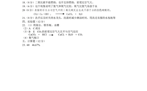 海南省农垦中学九年级化学人教版2015--2016学年度第一学期期中段考试及答案_初中化学_01.人教版初中化学_01.初中化学课件PPT--教案--试题_初中化学18年试卷