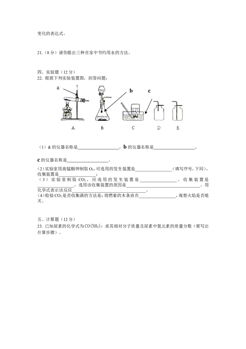 海南省农垦中学九年级化学人教版2015--2016学年度第一学期期中段考试及答案_初中化学_01.人教版初中化学_01.初中化学课件PPT--教案--试题_初中化学18年试卷