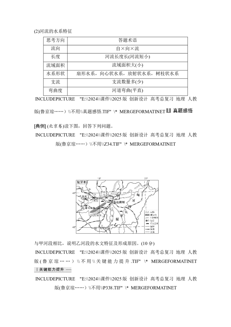 2025届高中地理一轮复习讲义：第一部分自然地理第六单元地球上的水第23课时　陆地水体间的相互关系（教师版）_9.2025地理总复习_2025年新高考资料_一轮复习