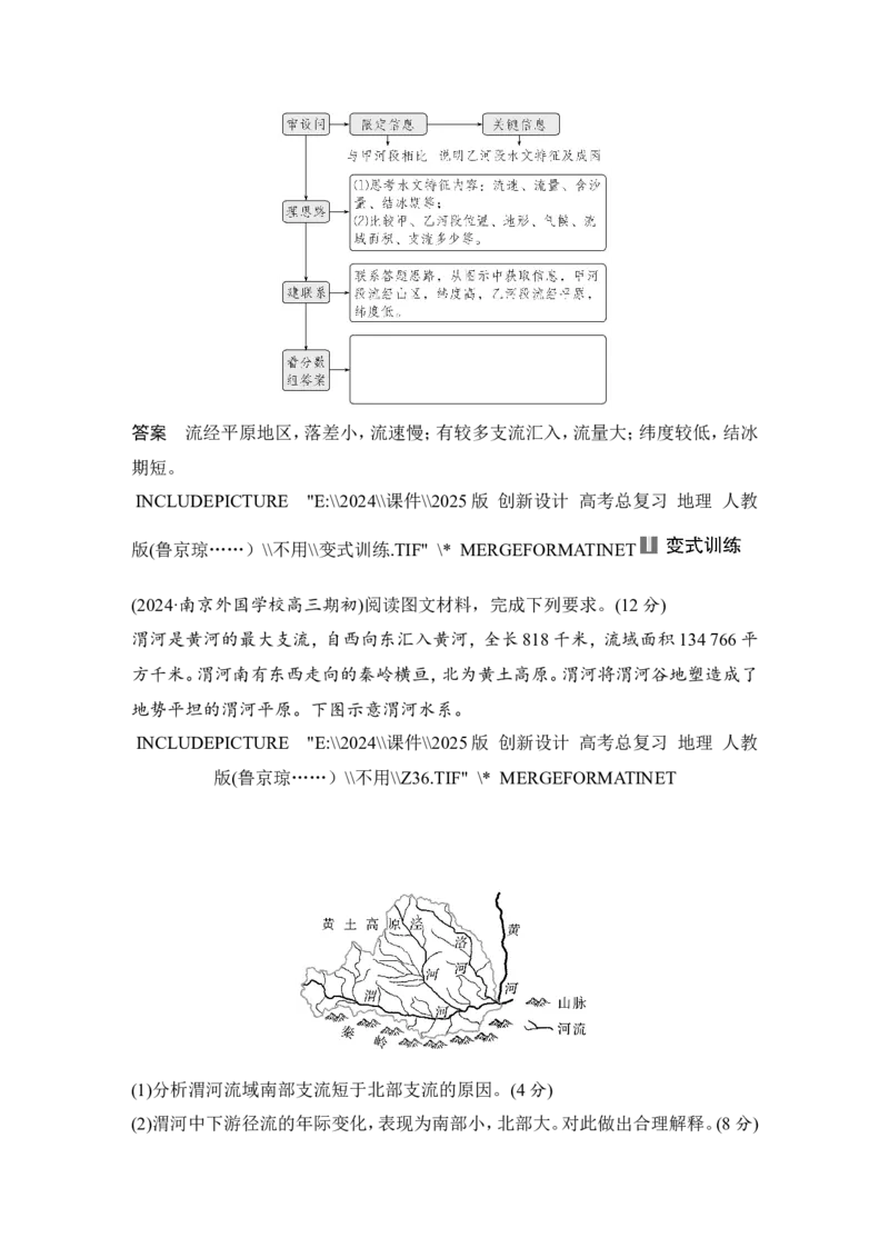 2025届高中地理一轮复习讲义：第一部分自然地理第六单元地球上的水第23课时　陆地水体间的相互关系（教师版）_9.2025地理总复习_2025年新高考资料_一轮复习