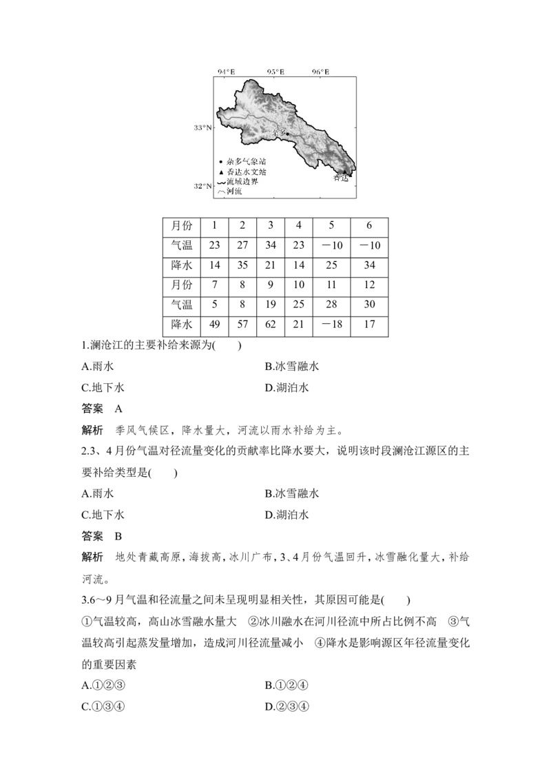 2025届高中地理一轮复习讲义：第一部分自然地理第六单元地球上的水第23课时　陆地水体间的相互关系（教师版）_9.2025地理总复习_2025年新高考资料_一轮复习