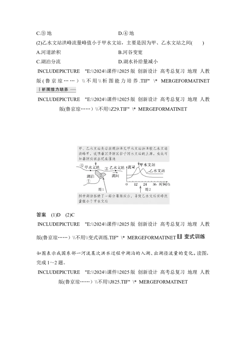 2025届高中地理一轮复习讲义：第一部分自然地理第六单元地球上的水第23课时　陆地水体间的相互关系（教师版）_9.2025地理总复习_2025年新高考资料_一轮复习