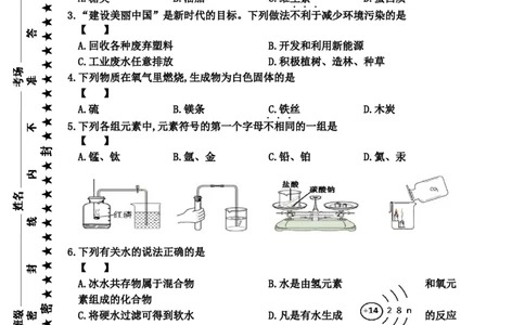 河南省2018年中考化学试题（word版，含答案）_初中化学_01.人教版初中化学_06.初中化学中考真题