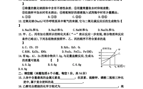 河南省2018年中考化学试题（word版，含答案）_初中化学_01.人教版初中化学_06.初中化学中考真题