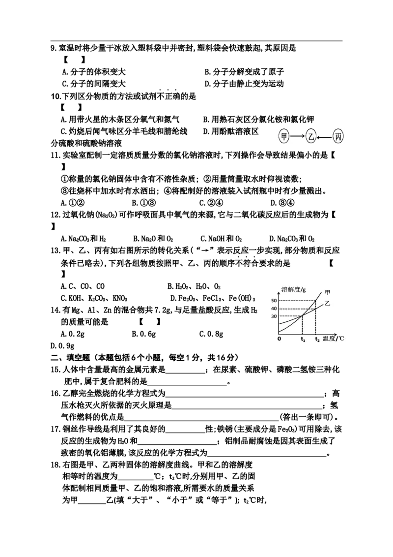 河南省2018年中考化学试题（word版，含答案）_初中化学_01.人教版初中化学_06.初中化学中考真题