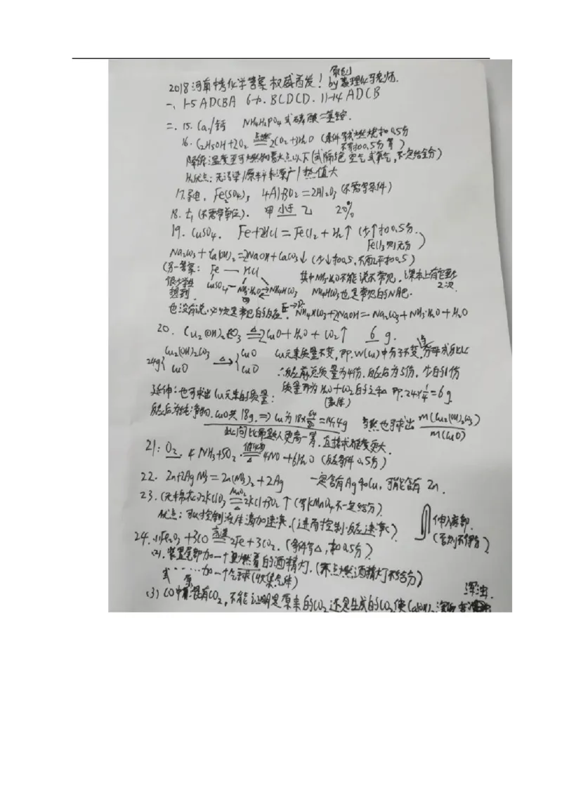 河南省2018年中考化学试题（word版，含答案）_初中化学_01.人教版初中化学_06.初中化学中考真题