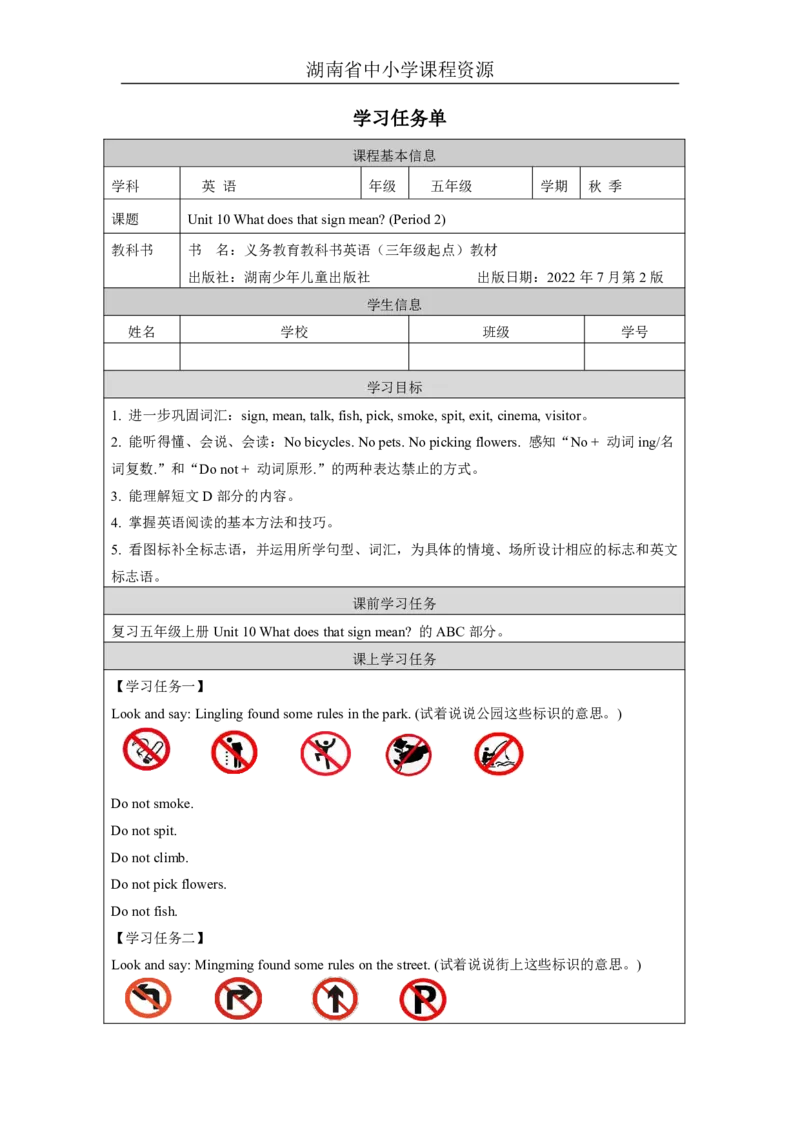 20Unit10Whatdoesthatsighmean？Lesson2_国家课_学习任务单_26春四年级上下册人教版_四上英语合集人教版PEP英语四年级上册新教材（教学视频+课件+动画+音频+练习+教案）_17练习资料