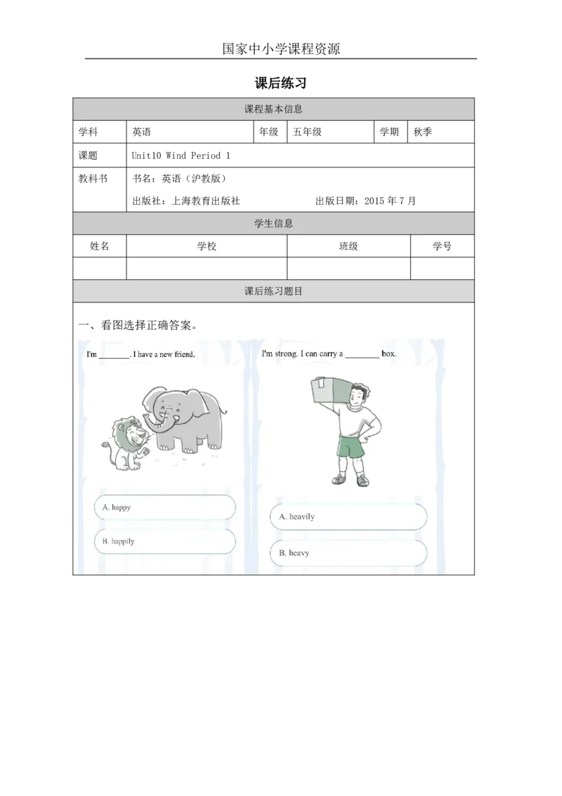 28Unit10Period1_课后练习_26春四年级上下册人教版_四上英语合集人教版PEP英语四年级上册新教材（教学视频+课件+动画+音频+练习+教案）_17练习资料_小学英语（预习复习资料大礼包）_767