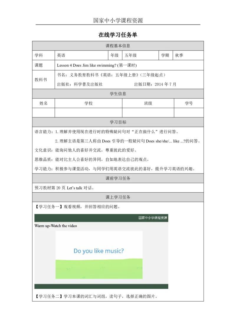10Lesson4DoesJimlikeswimming？(1)_国家课_学习任务单_26春四年级上下册人教版_四上英语合集人教版PEP英语四年级上册新教材（教学视频+课件+动画+音频+练习+教案）_17练习资料