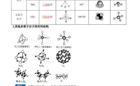 第二章分子结构与性质速记清单-（人教版2019选择性必修2）（教师版）_高化_595801221724高中化学新人教版选择性必修一二三电子版教案PPT课件高中试卷_选择性必修2册（人教版）