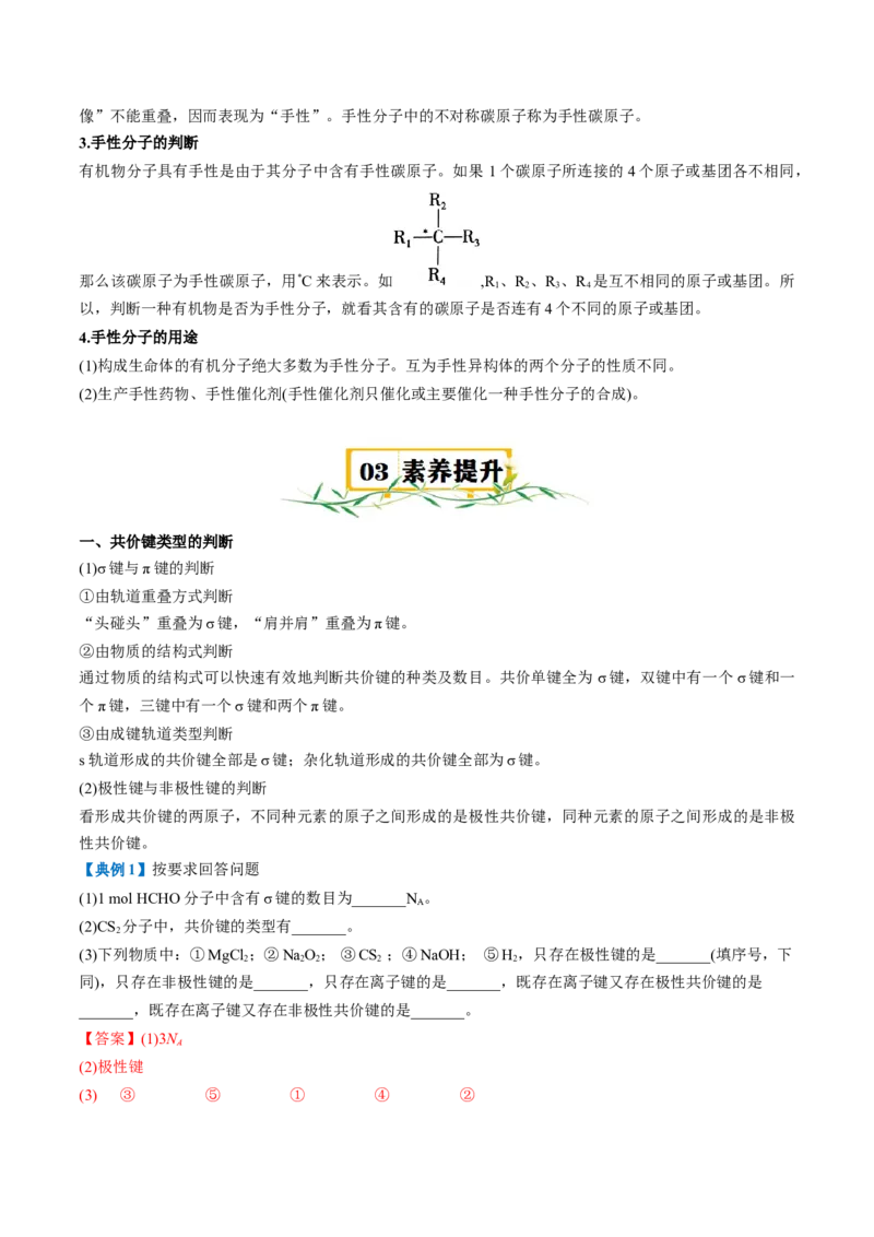 第二章分子结构与性质速记清单-（人教版2019选择性必修2）（教师版）_高化_595801221724高中化学新人教版选择性必修一二三电子版教案PPT课件高中试卷_选择性必修2册（人教版）