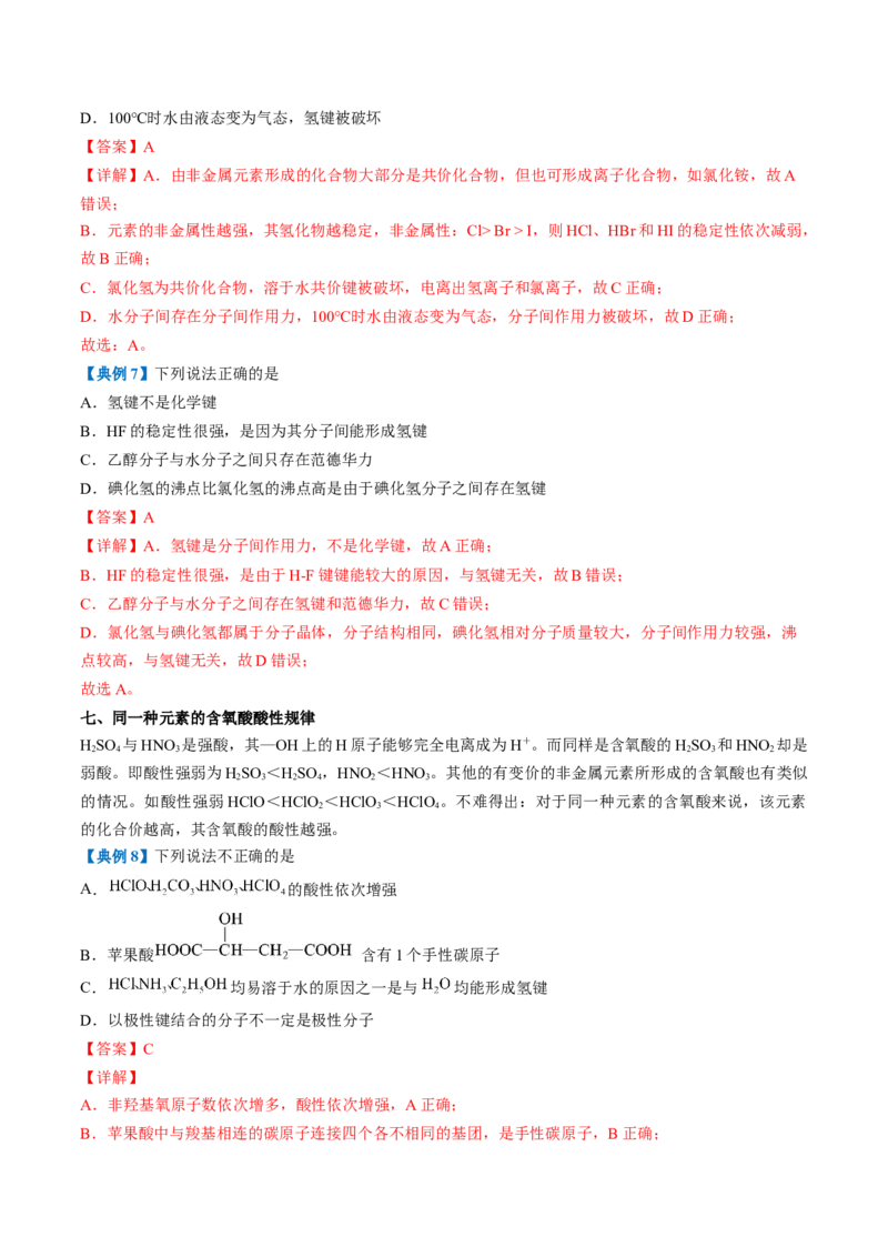 第二章分子结构与性质速记清单-（人教版2019选择性必修2）（教师版）_高化_595801221724高中化学新人教版选择性必修一二三电子版教案PPT课件高中试卷_选择性必修2册（人教版）