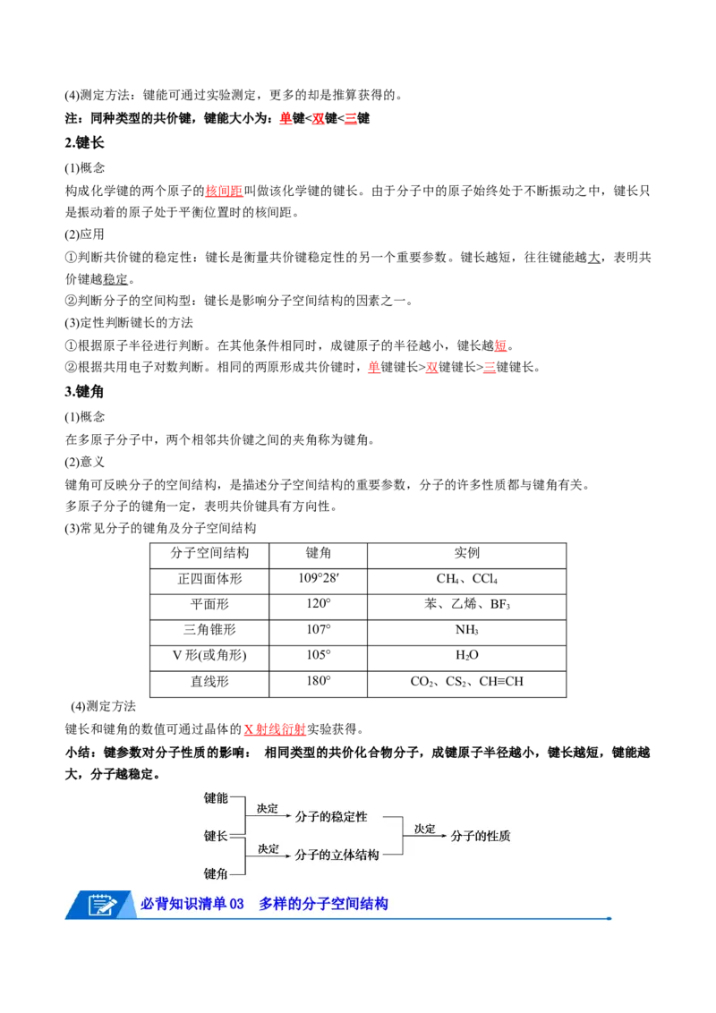 第二章分子结构与性质速记清单-（人教版2019选择性必修2）（教师版）_高化_595801221724高中化学新人教版选择性必修一二三电子版教案PPT课件高中试卷_选择性必修2册（人教版）