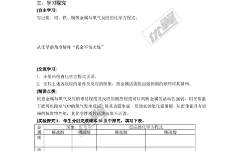 课题2金属的化学性质_初中化学_01.人教版初中化学_01.初中化学课件PPT--教案--试题_初中化学全套(课件--教案--配套)_18年初中化学9年级下_18春九化下(RJ)--3.精品学案