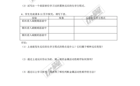 课题2金属的化学性质_初中化学_01.人教版初中化学_01.初中化学课件PPT--教案--试题_初中化学全套(课件--教案--配套)_18年初中化学9年级下_18春九化下(RJ)--3.精品学案