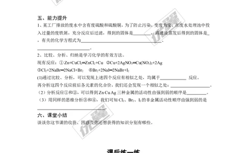 课题2金属的化学性质_初中化学_01.人教版初中化学_01.初中化学课件PPT--教案--试题_初中化学全套(课件--教案--配套)_18年初中化学9年级下_18春九化下(RJ)--3.精品学案