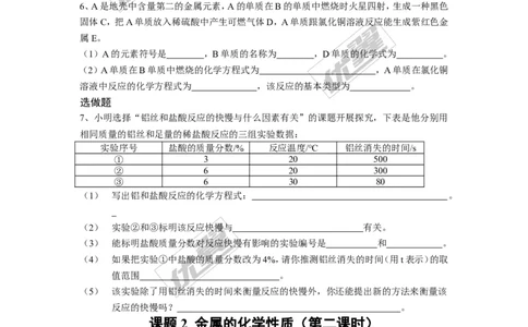 课题2金属的化学性质_初中化学_01.人教版初中化学_01.初中化学课件PPT--教案--试题_初中化学全套(课件--教案--配套)_18年初中化学9年级下_18春九化下(RJ)--3.精品学案