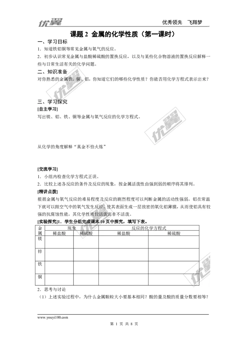 课题2金属的化学性质_初中化学_01.人教版初中化学_01.初中化学课件PPT--教案--试题_初中化学全套(课件--教案--配套)_18年初中化学9年级下_18春九化下(RJ)--3.精品学案