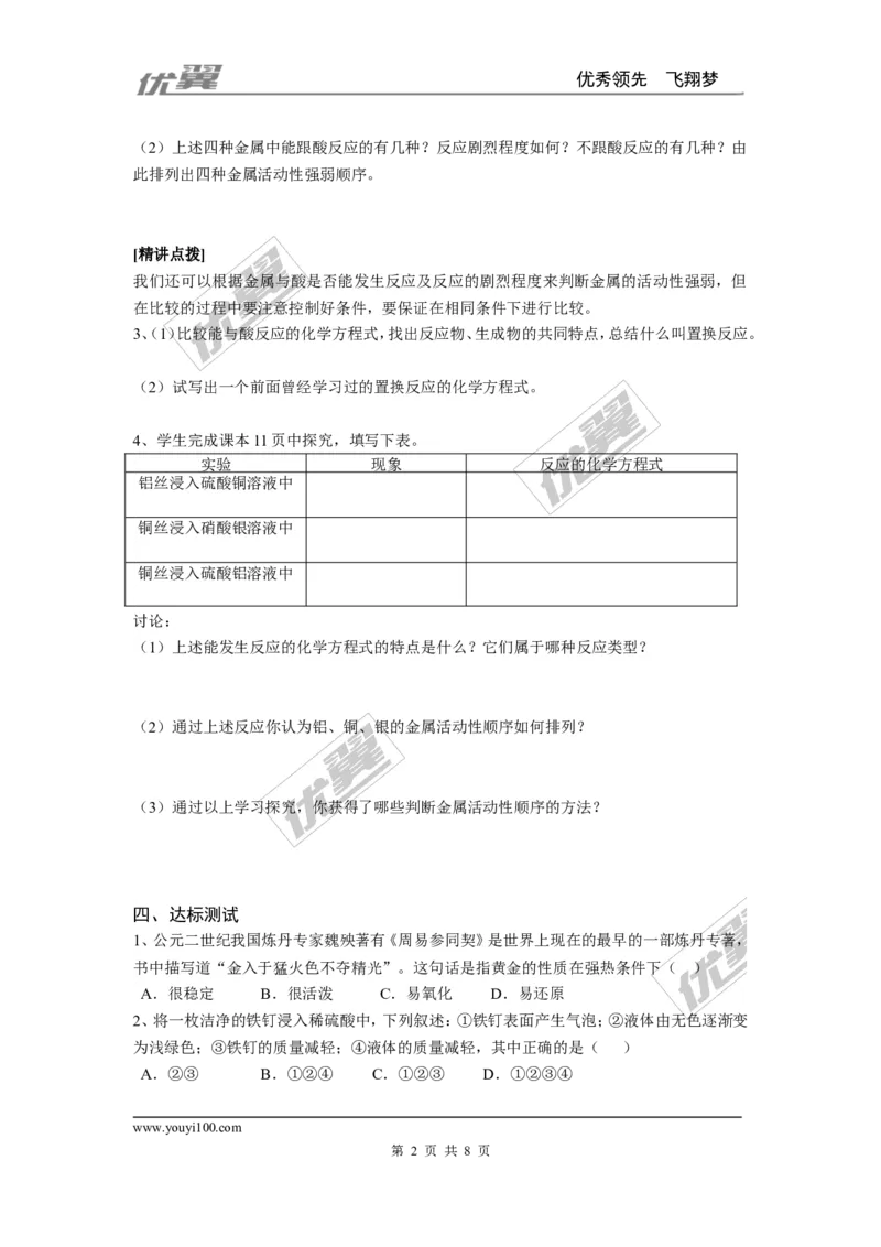 课题2金属的化学性质_初中化学_01.人教版初中化学_01.初中化学课件PPT--教案--试题_初中化学全套(课件--教案--配套)_18年初中化学9年级下_18春九化下(RJ)--3.精品学案