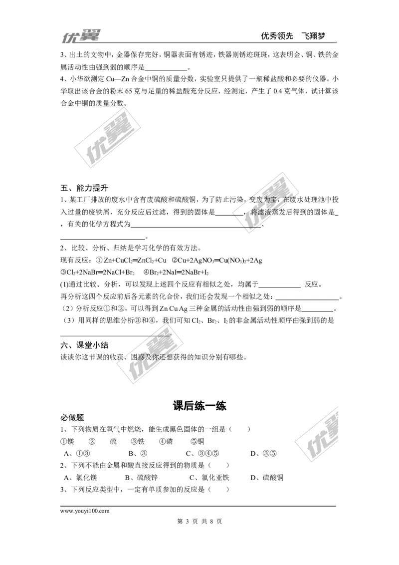 课题2金属的化学性质_初中化学_01.人教版初中化学_01.初中化学课件PPT--教案--试题_初中化学全套(课件--教案--配套)_18年初中化学9年级下_18春九化下(RJ)--3.精品学案