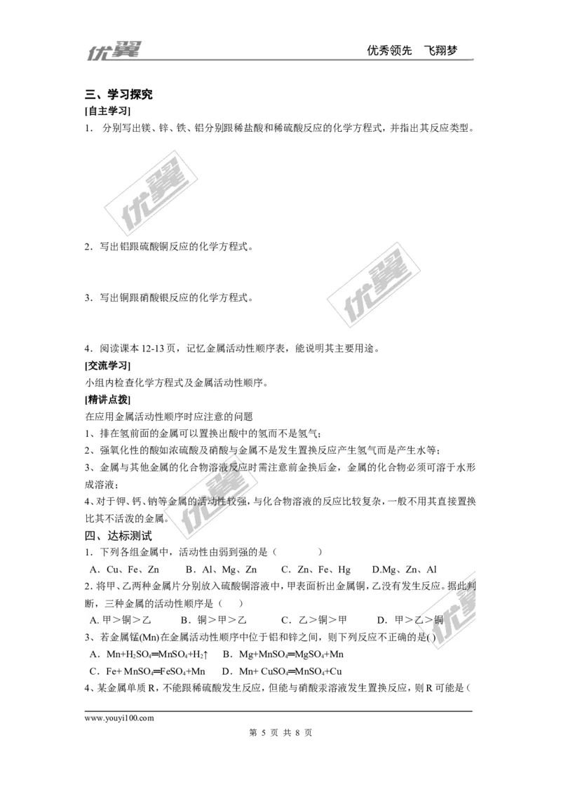 课题2金属的化学性质_初中化学_01.人教版初中化学_01.初中化学课件PPT--教案--试题_初中化学全套(课件--教案--配套)_18年初中化学9年级下_18春九化下(RJ)--3.精品学案