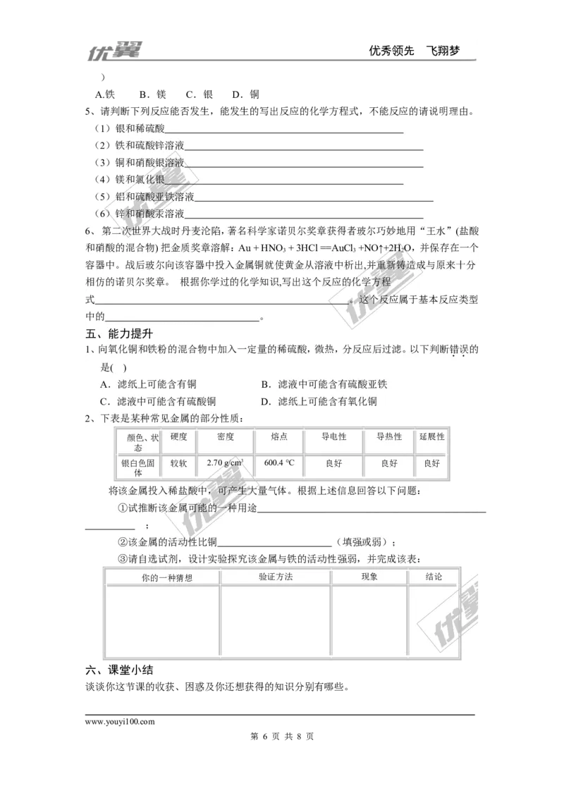 课题2金属的化学性质_初中化学_01.人教版初中化学_01.初中化学课件PPT--教案--试题_初中化学全套(课件--教案--配套)_18年初中化学9年级下_18春九化下(RJ)--3.精品学案