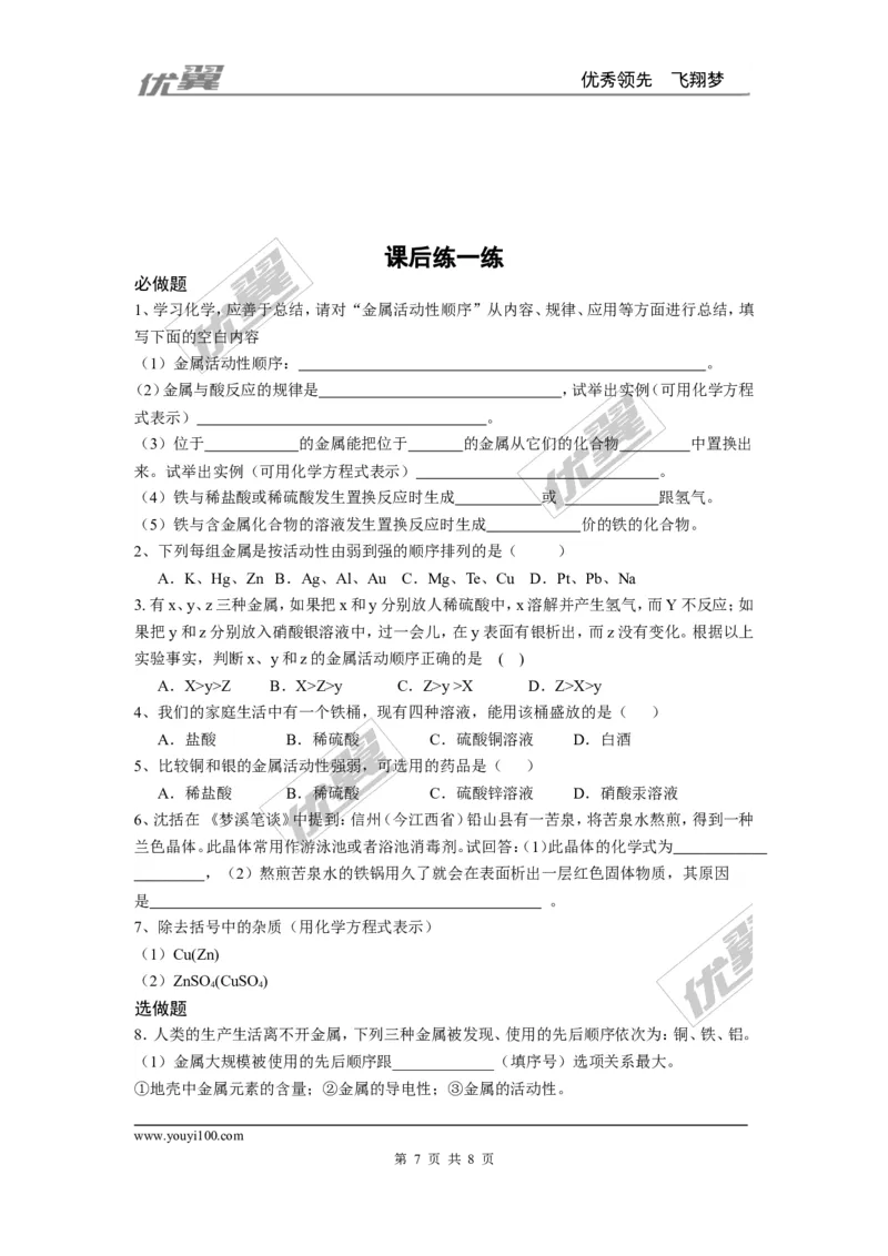 课题2金属的化学性质_初中化学_01.人教版初中化学_01.初中化学课件PPT--教案--试题_初中化学全套(课件--教案--配套)_18年初中化学9年级下_18春九化下(RJ)--3.精品学案