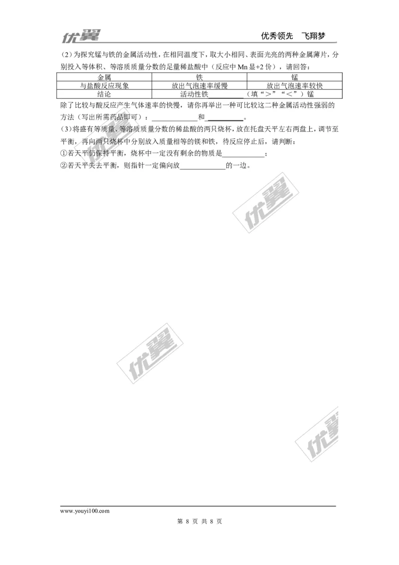 课题2金属的化学性质_初中化学_01.人教版初中化学_01.初中化学课件PPT--教案--试题_初中化学全套(课件--教案--配套)_18年初中化学9年级下_18春九化下(RJ)--3.精品学案