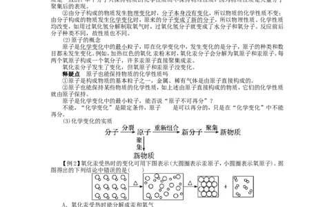 新人教版九年级化学上册例题精讲：第3单元课题1分子和原子_初中化学_01.人教版初中化学_01.初中化学课件PPT--教案--试题_初中化学全套_化学教案