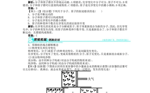 新人教版九年级化学上册例题精讲：第3单元课题1分子和原子_初中化学_01.人教版初中化学_01.初中化学课件PPT--教案--试题_初中化学全套_化学教案