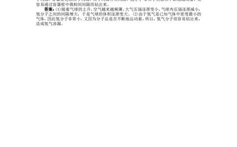 新人教版九年级化学上册例题精讲：第3单元课题1分子和原子_初中化学_01.人教版初中化学_01.初中化学课件PPT--教案--试题_初中化学全套_化学教案