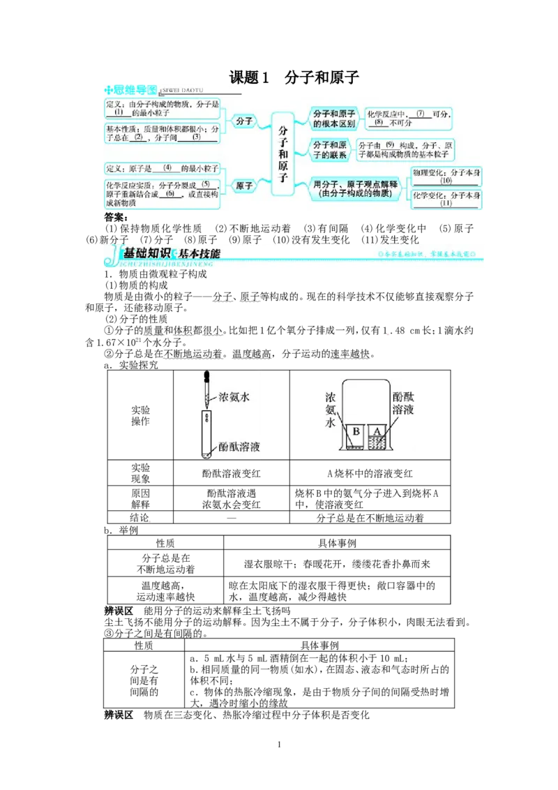 新人教版九年级化学上册例题精讲：第3单元课题1分子和原子_初中化学_01.人教版初中化学_01.初中化学课件PPT--教案--试题_初中化学全套_化学教案