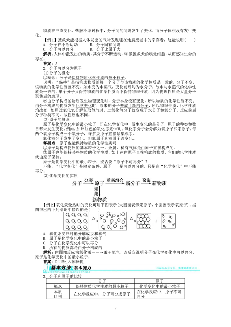 新人教版九年级化学上册例题精讲：第3单元课题1分子和原子_初中化学_01.人教版初中化学_01.初中化学课件PPT--教案--试题_初中化学全套_化学教案