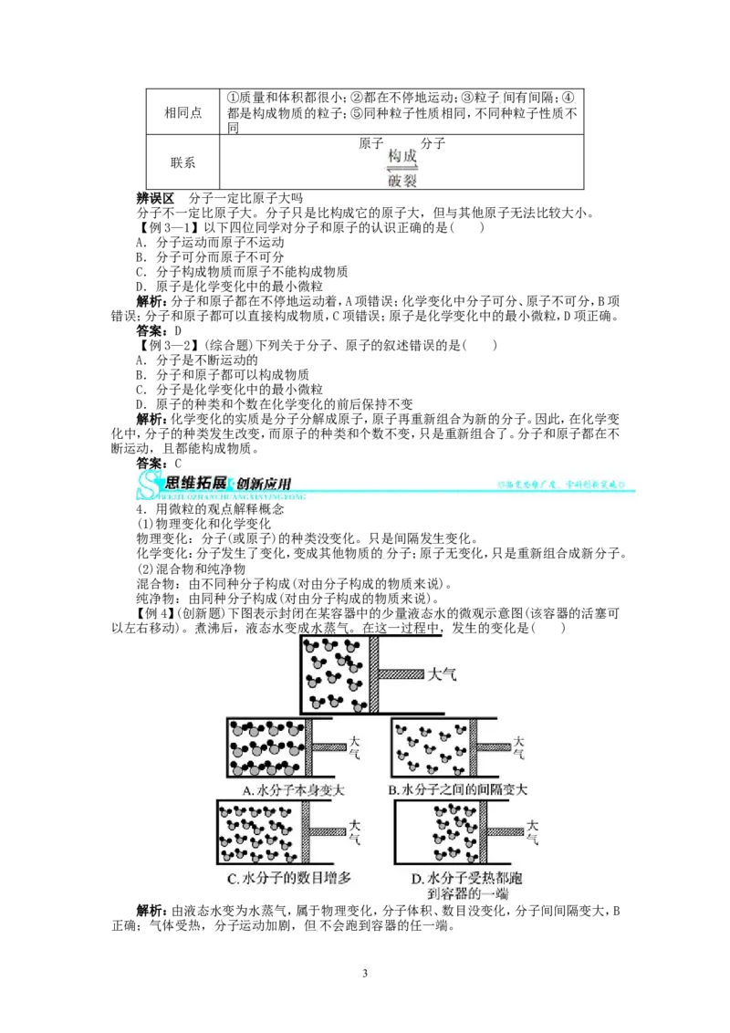 新人教版九年级化学上册例题精讲：第3单元课题1分子和原子_初中化学_01.人教版初中化学_01.初中化学课件PPT--教案--试题_初中化学全套_化学教案