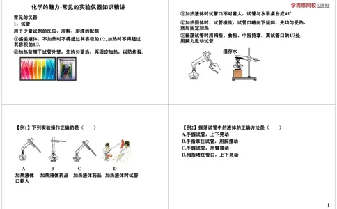 走进化学世界-常见的实验仪器知识精讲_初中化学_01.人教版初中化学_02.初中化学教学视频_2.初中化学--教学视频--带讲义_新初三化学年卡菁英班（全国人教版）