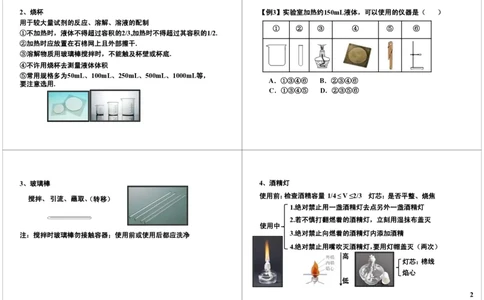 走进化学世界-常见的实验仪器知识精讲_初中化学_01.人教版初中化学_02.初中化学教学视频_2.初中化学--教学视频--带讲义_新初三化学年卡菁英班（全国人教版）