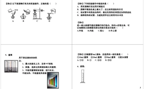 走进化学世界-常见的实验仪器知识精讲_初中化学_01.人教版初中化学_02.初中化学教学视频_2.初中化学--教学视频--带讲义_新初三化学年卡菁英班（全国人教版）