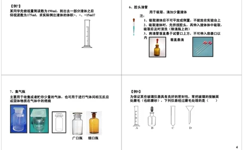 走进化学世界-常见的实验仪器知识精讲_初中化学_01.人教版初中化学_02.初中化学教学视频_2.初中化学--教学视频--带讲义_新初三化学年卡菁英班（全国人教版）