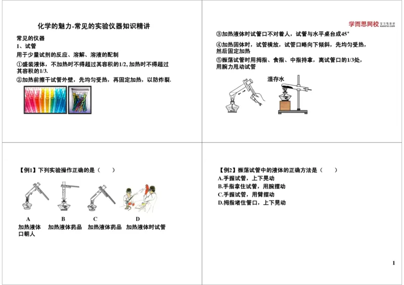 走进化学世界-常见的实验仪器知识精讲_初中化学_01.人教版初中化学_02.初中化学教学视频_2.初中化学--教学视频--带讲义_新初三化学年卡菁英班（全国人教版）