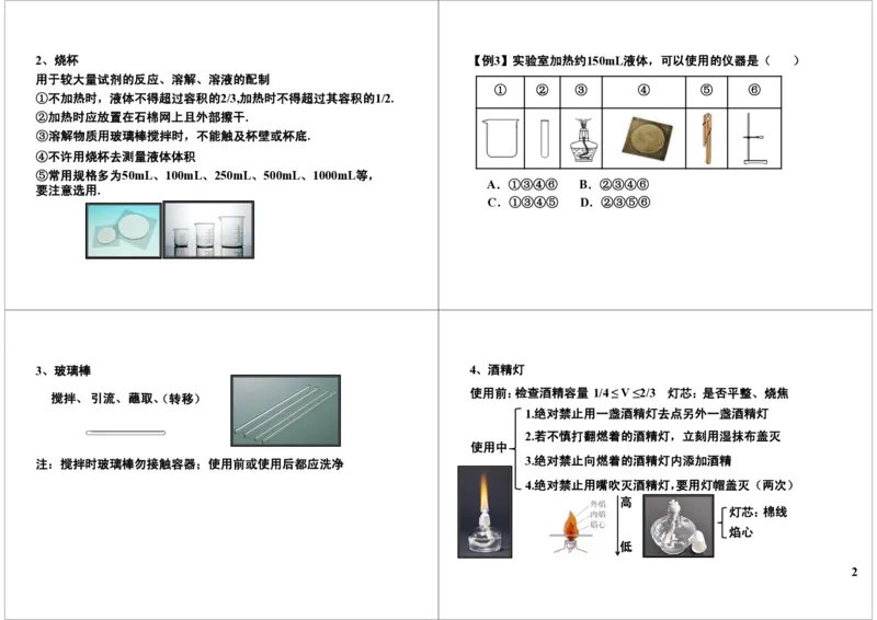 走进化学世界-常见的实验仪器知识精讲_初中化学_01.人教版初中化学_02.初中化学教学视频_2.初中化学--教学视频--带讲义_新初三化学年卡菁英班（全国人教版）