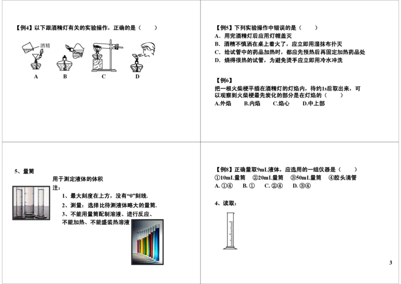 走进化学世界-常见的实验仪器知识精讲_初中化学_01.人教版初中化学_02.初中化学教学视频_2.初中化学--教学视频--带讲义_新初三化学年卡菁英班（全国人教版）