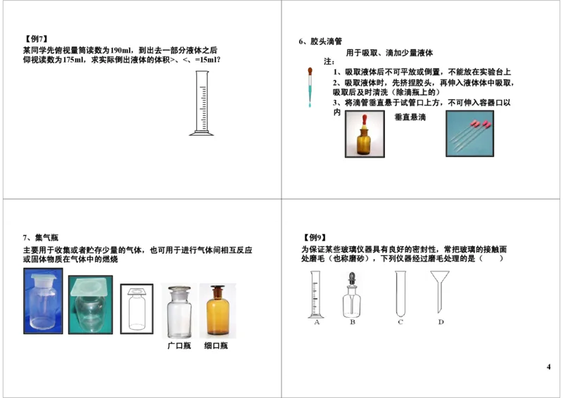 走进化学世界-常见的实验仪器知识精讲_初中化学_01.人教版初中化学_02.初中化学教学视频_2.初中化学--教学视频--带讲义_新初三化学年卡菁英班（全国人教版）