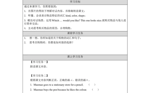 1012四年级英语(北京版)UNIT+FIVE+WHICH+KIND+WOULD+YOU+LIKE？(1)-3学习任务单_26春四年级上下册人教版_四上英语合集人教版PEP英语四年级上册新教材（教学视频+课件+动画+音频+练习+教案）