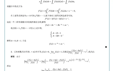 高数4-2综合测试答案_考研_数学_04.武忠祥_25武忠祥《学习包》答案_02.强化班学习包_00.高数学习包自制答案