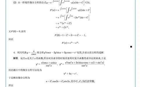 高数4-2综合测试答案_考研_数学_04.武忠祥_25武忠祥《学习包》答案_02.强化班学习包_00.高数学习包自制答案