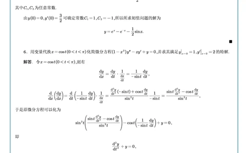 高数4-2综合测试答案_考研_数学_04.武忠祥_25武忠祥《学习包》答案_02.强化班学习包_00.高数学习包自制答案